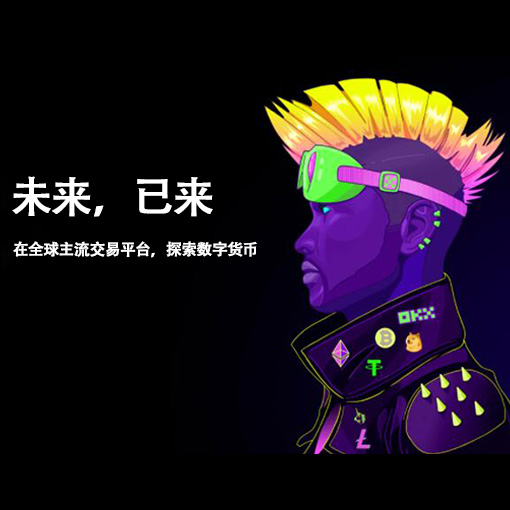 ok虚拟交易平台下载页面展示